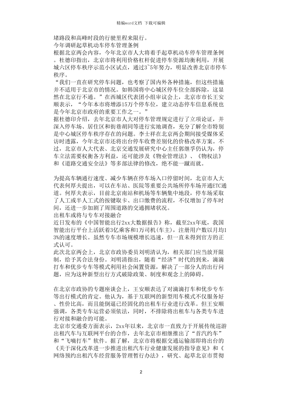 达人分享！北京限行时间2021最新规定“星星点点”