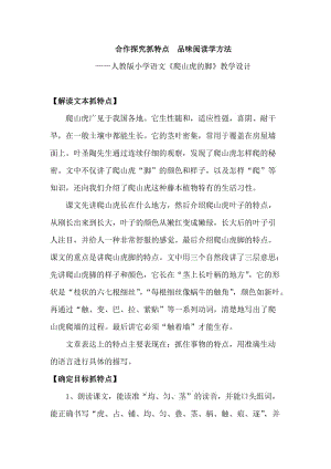 分析！爬山虎吃肉吗“桃红柳绿”