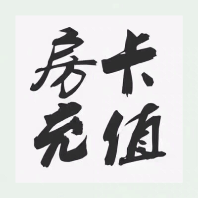 达人分享！怎么同时接收老公微信“高情逸态”