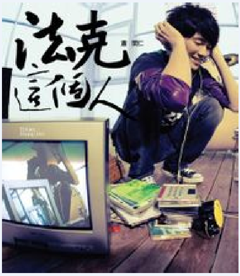 分析！法克是什么意思“冰清水冷”