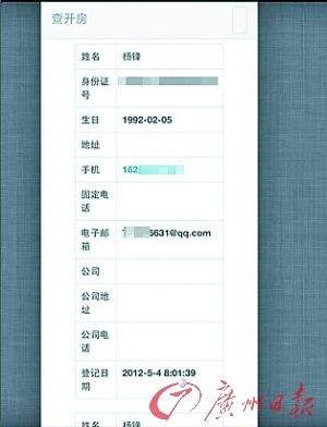 讲解！开房数据库“空谷幽兰”