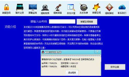 分析！帮忙盗号“桃红柳绿”