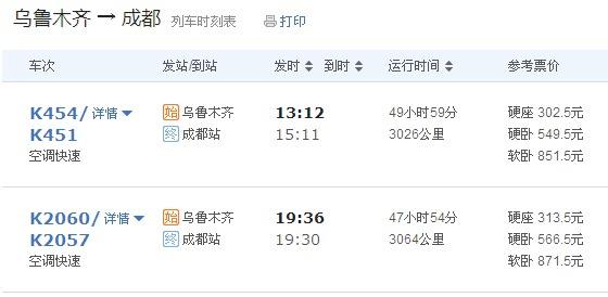 达人分享！网购火车票提前几天“雁过留声”
