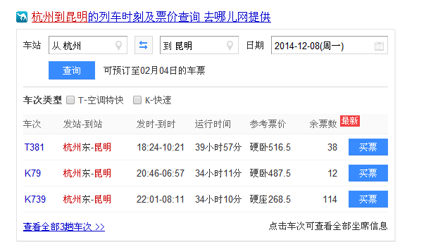 达人分享！网购火车票提前几天“雁过留声”