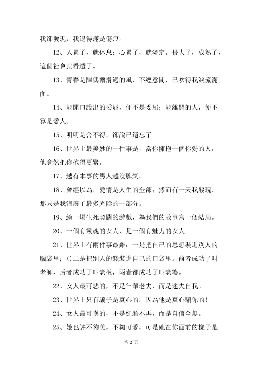 讲解！繁体字女生个性签名“夏花依旧”