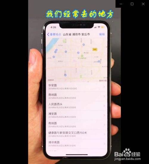 讲解！苹果手机定位追踪“雁过留声”
