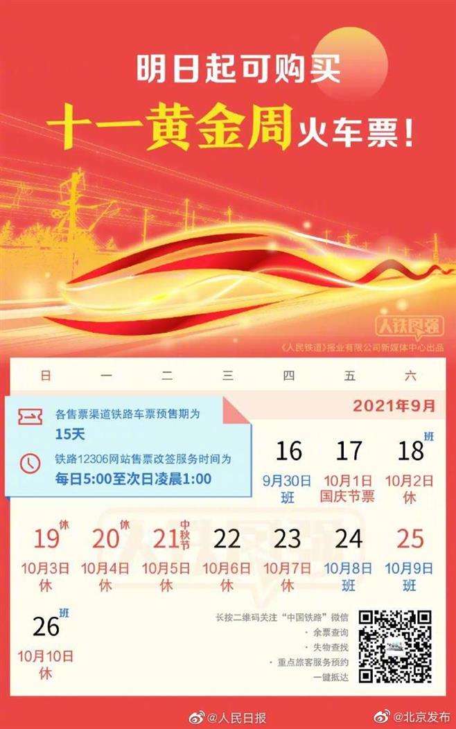 讲解！网上火车票提前几天预售“纯一不杂”