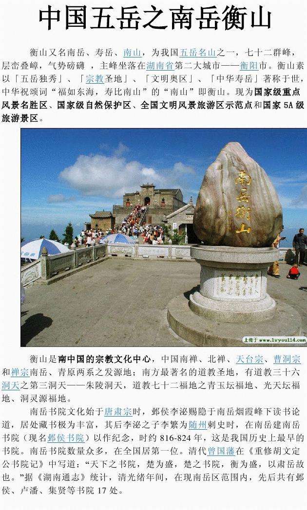 讲解！五岳的资料“纯一不杂”