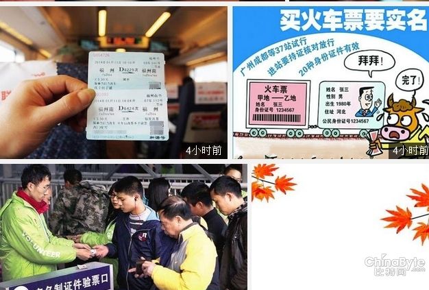 讲解！买火车票一定要身份证吗“夏花依旧”