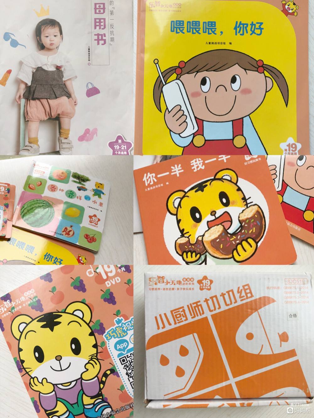 达人分享！巧虎宝宝吧“夏花依旧”