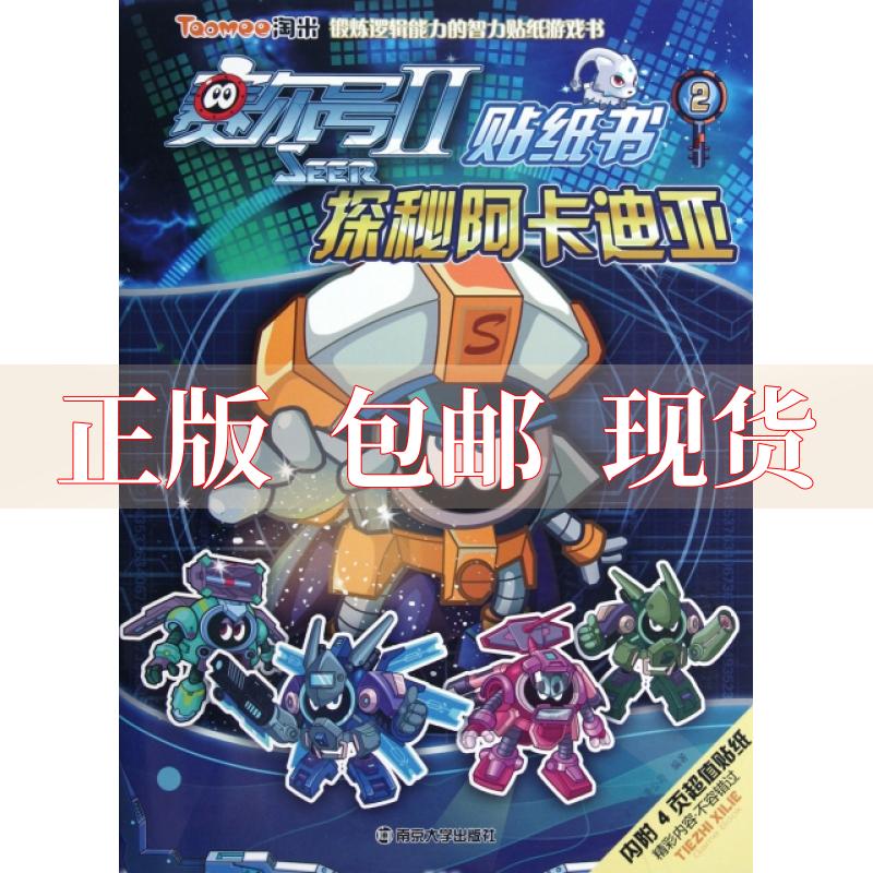 讲解！赛尔号贴纸“雁过留声”