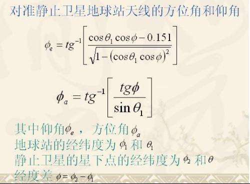 讲解！如何调整卫星天线“冰清水冷”