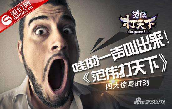 达人分享！范伟打天下恶心“星星点点”