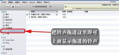 讲解！itunes怎么同步铃声“夏花依旧”