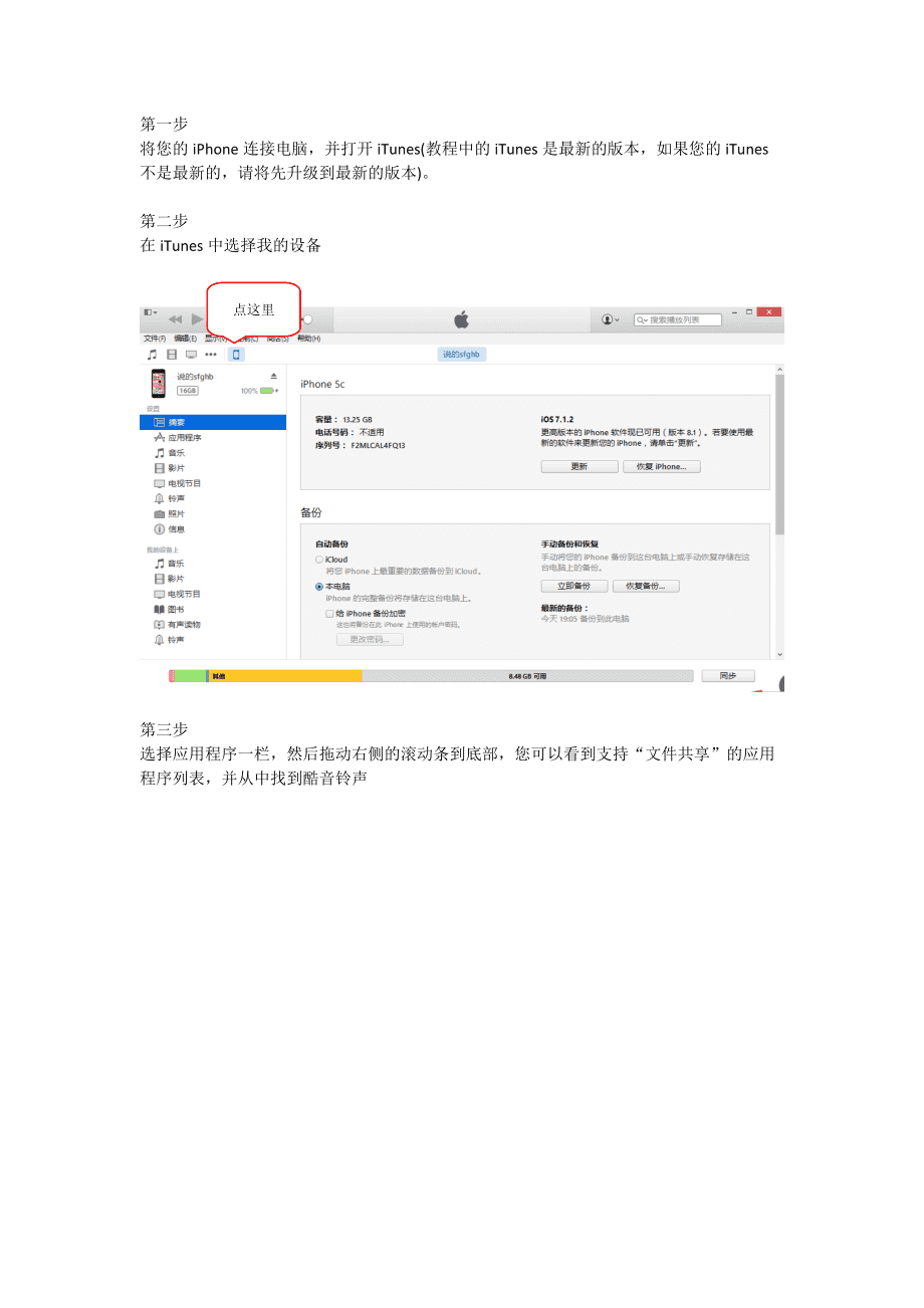 讲解！itunes怎么同步铃声“夏花依旧”
