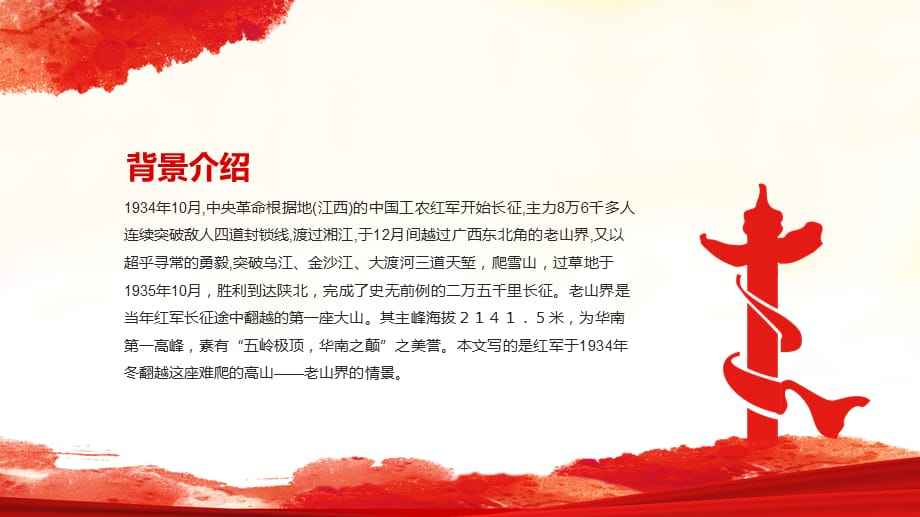 分析！长征的背景“冰清水冷”