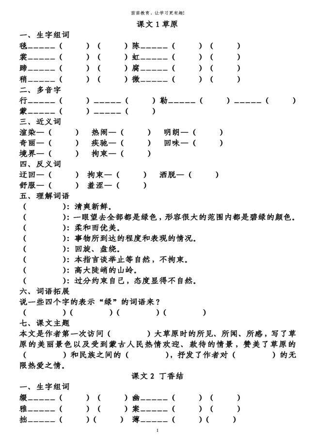 分析！衣裳的裳怎么组词“空谷幽兰”