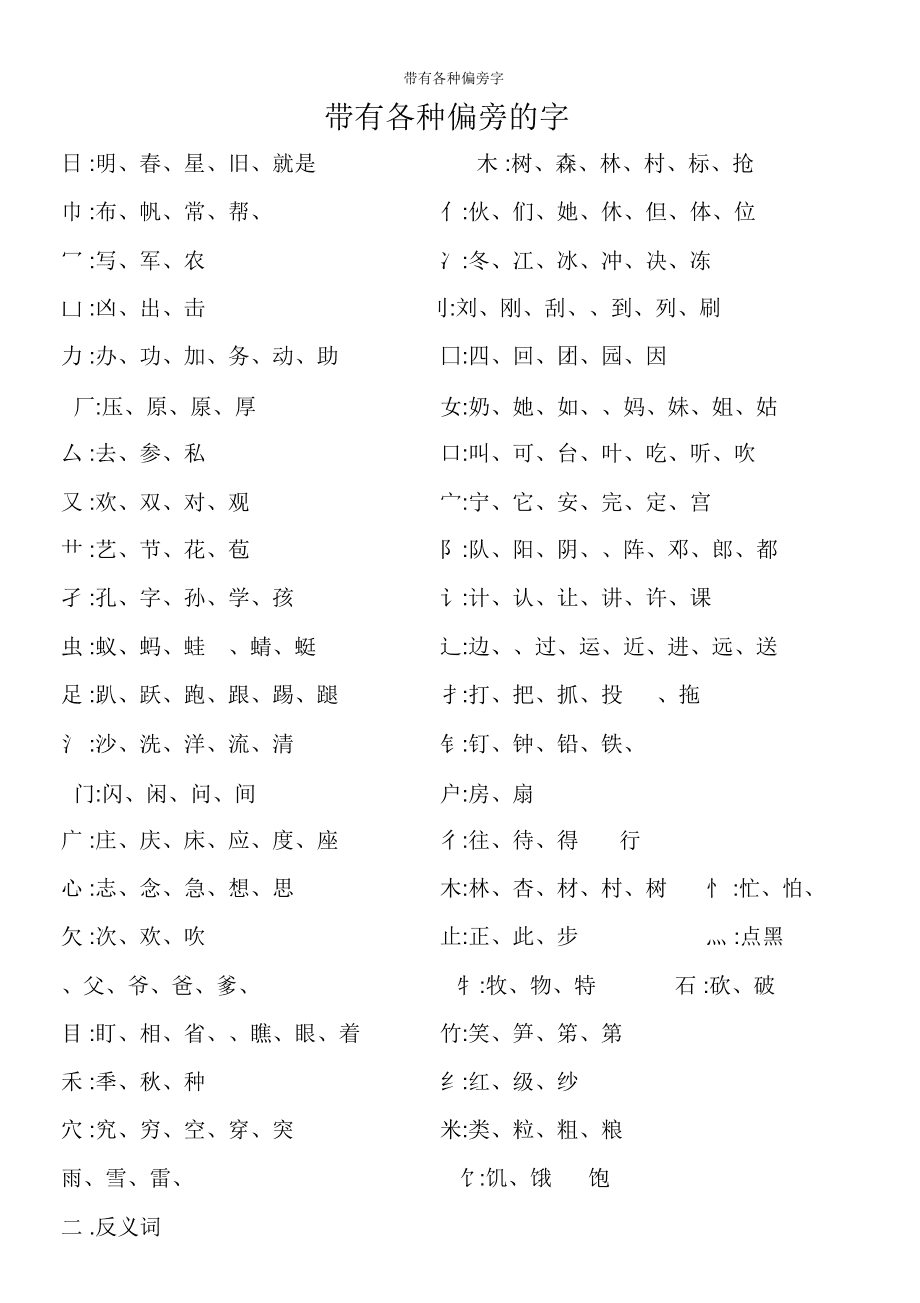 分析！力加偏旁是什么字“桃红柳绿”