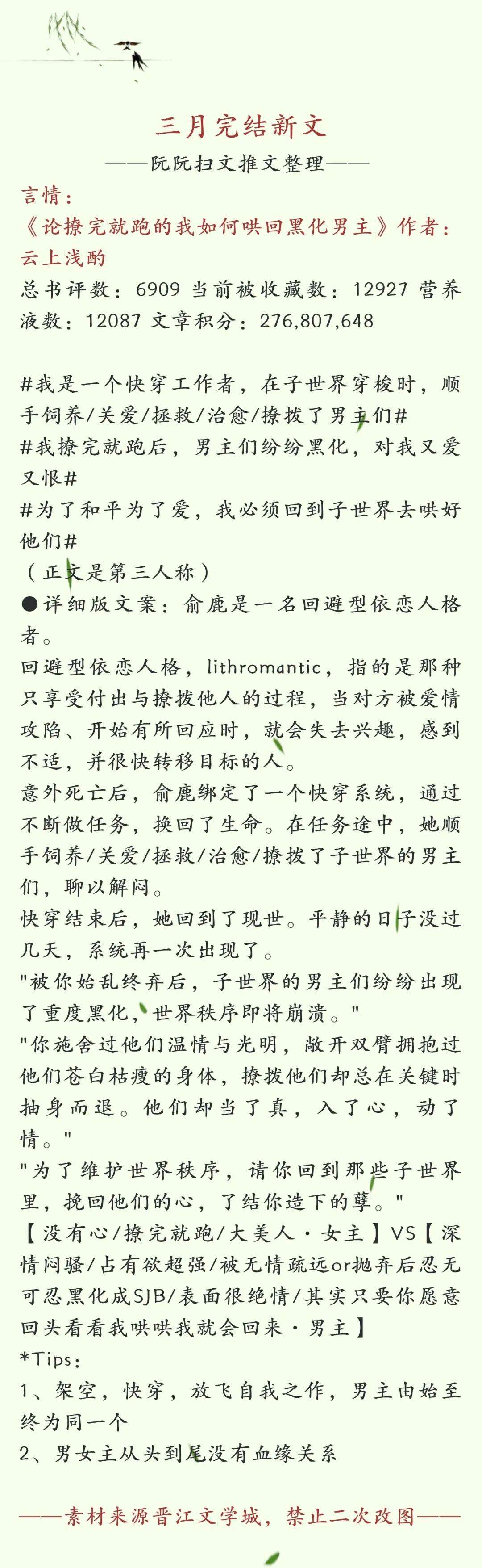 详情！快穿之替身职业守则“桃红柳绿”