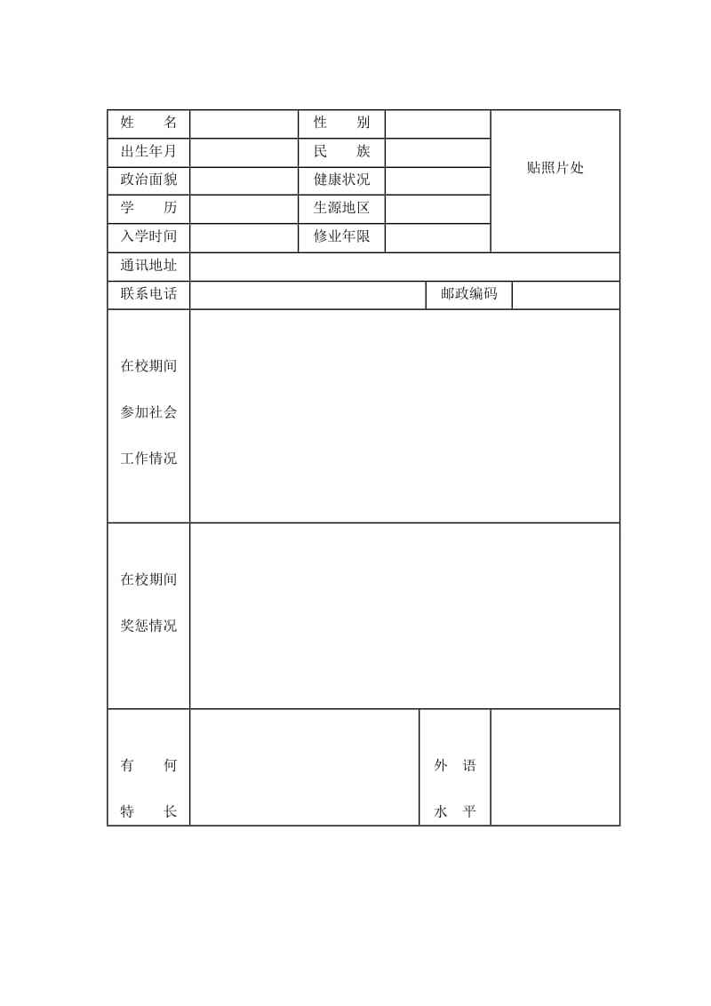 分析！双向选择就业推荐表“雁过留声”