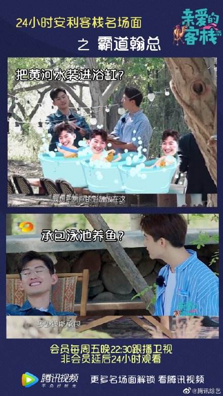 达人分享！张翰为马天宇承包鱼塘“高情逸态”