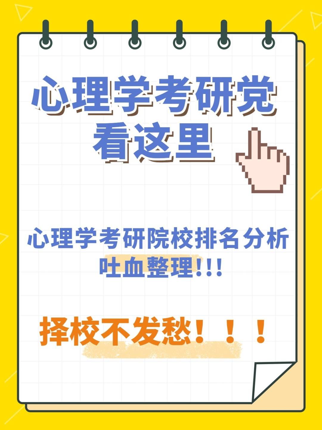 讲解！心理学免费考研论坛“冰清水冷”