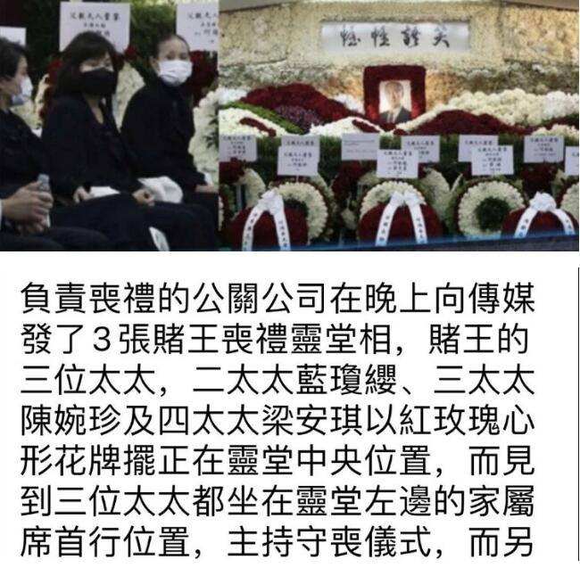 分析！这些人送赌王最后一程“一抹红尘”