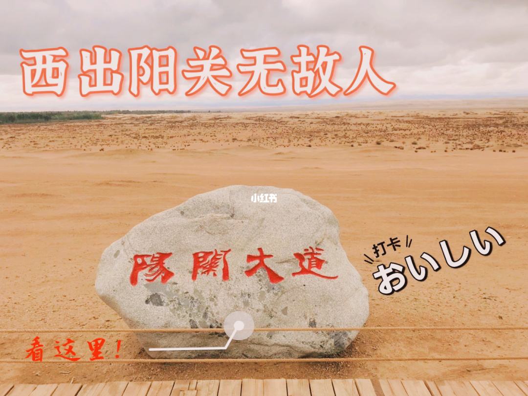 讲解！西出阳关无故人中的故人是指