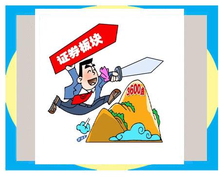 分析！股票赚钱术“夏花依旧”