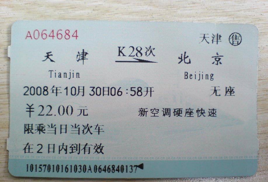 分析！火车票提前几天“星星点点”