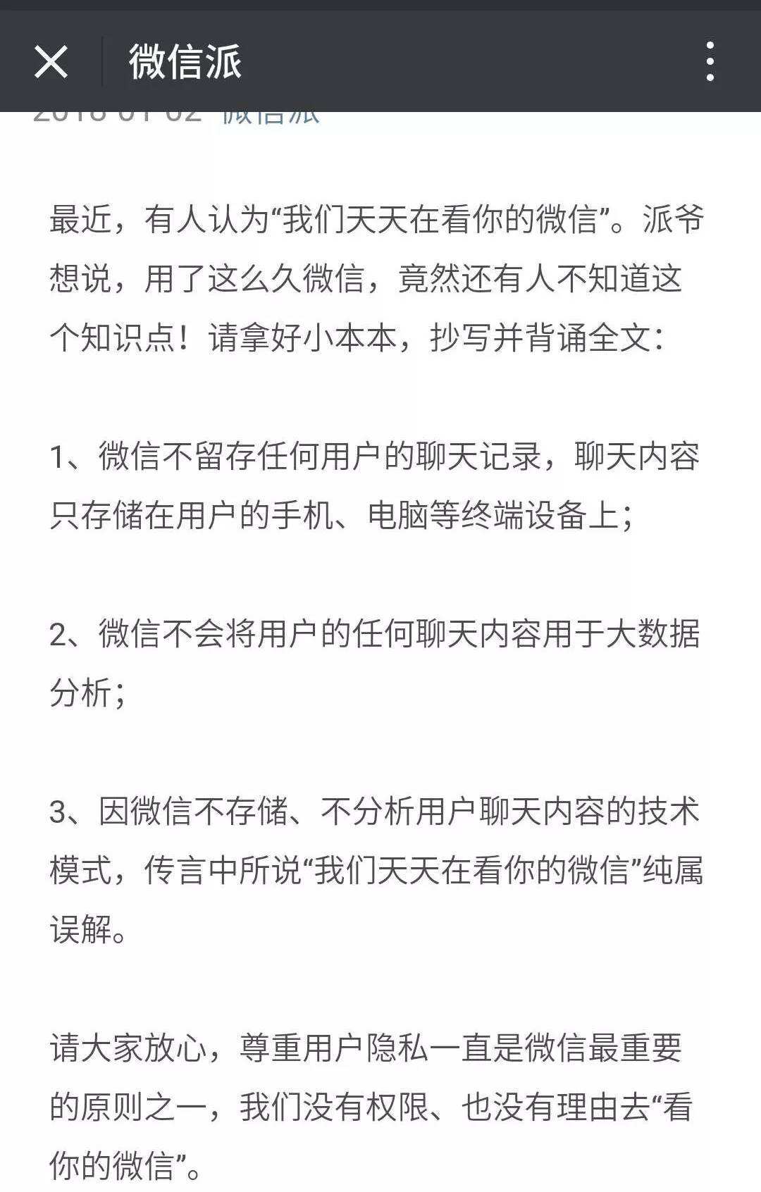 详情！教你查自己的微信是否被监控“夏花依旧”