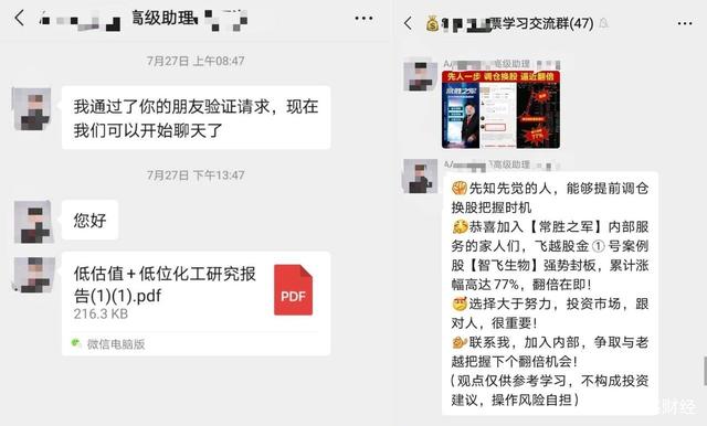 分析！股票群里的套路