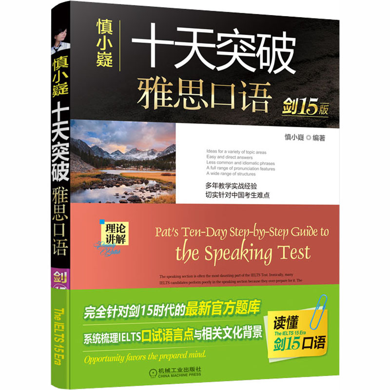 分析！口语掌中宝怎么样“桃红柳绿”