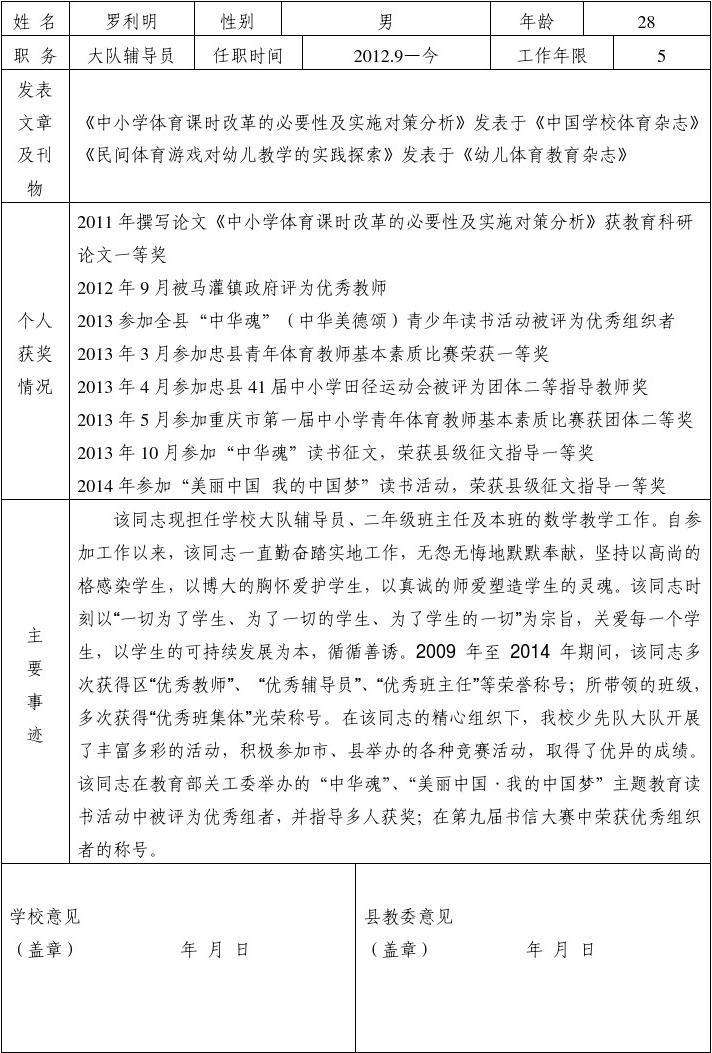 分析！双向选择就业推荐表“空谷幽兰”