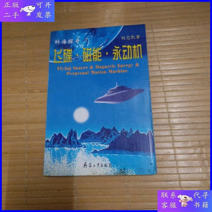 分析！磁能永动机“桃红柳绿”