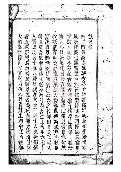 讲解！霍家家谱“郢中白雪”