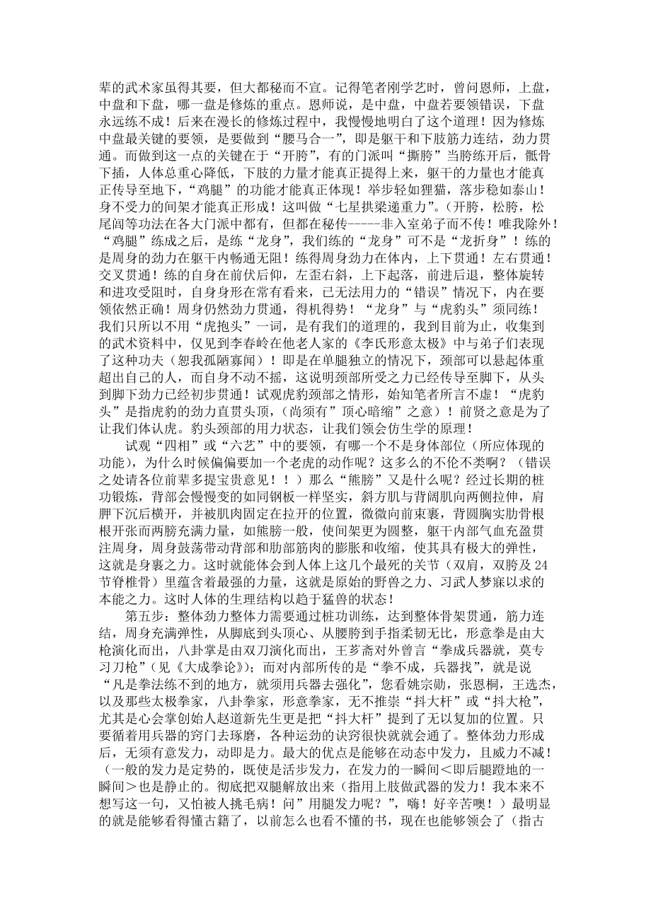 达人分享！太极气功心法“雁过留声”