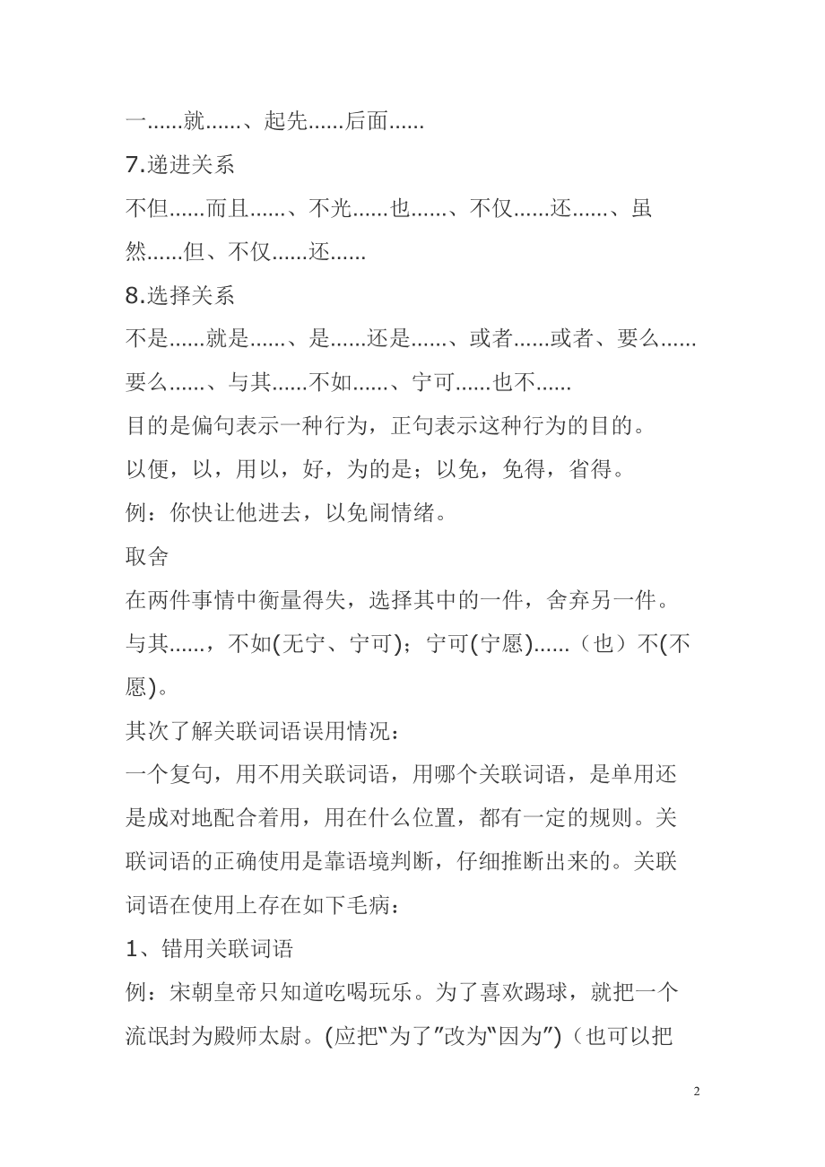 达人分享！各种关系的关联词大全“桃红柳绿”