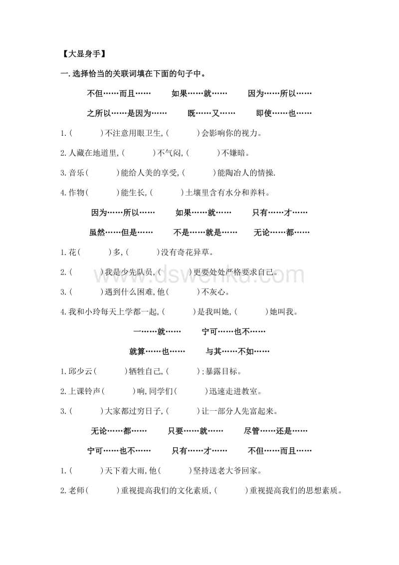 达人分享！各种关系的关联词大全“桃红柳绿”