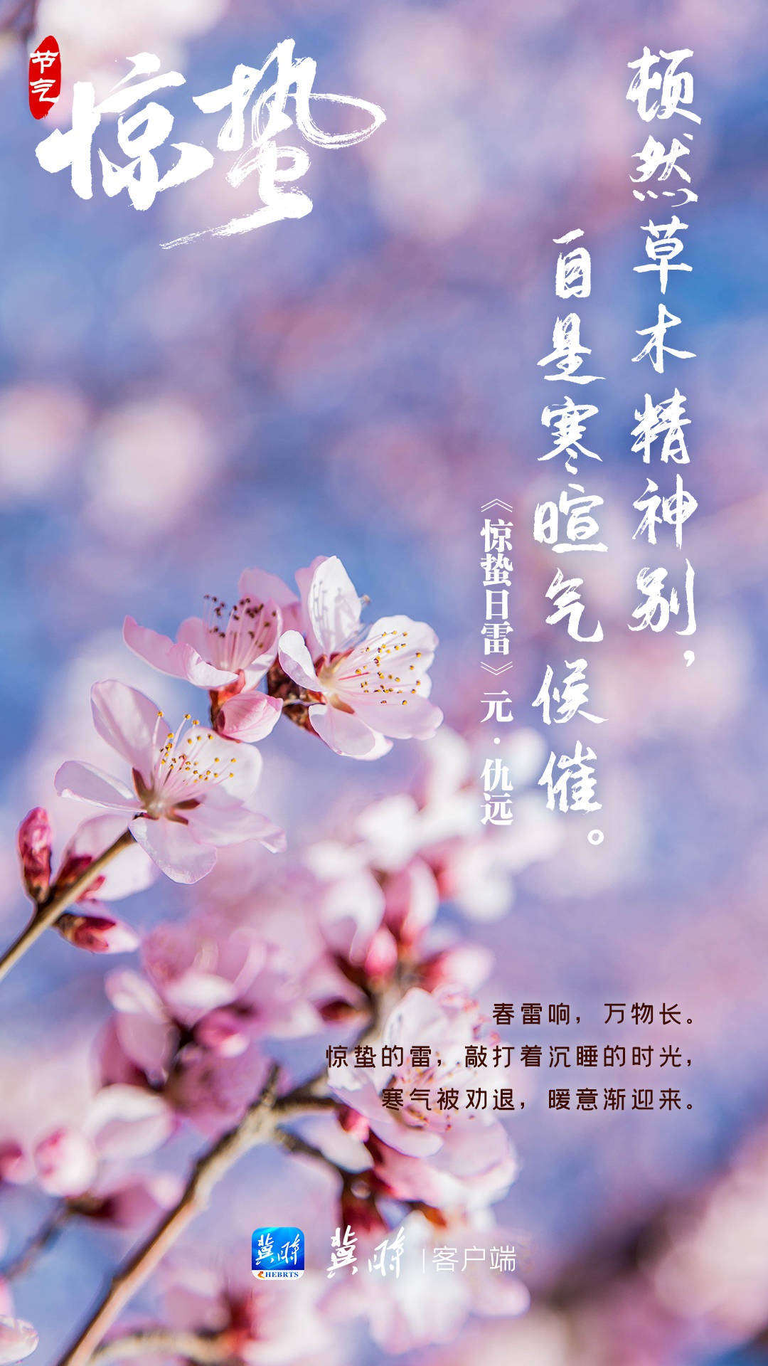 详情！2020年几点几分惊蛰“夏花依旧”