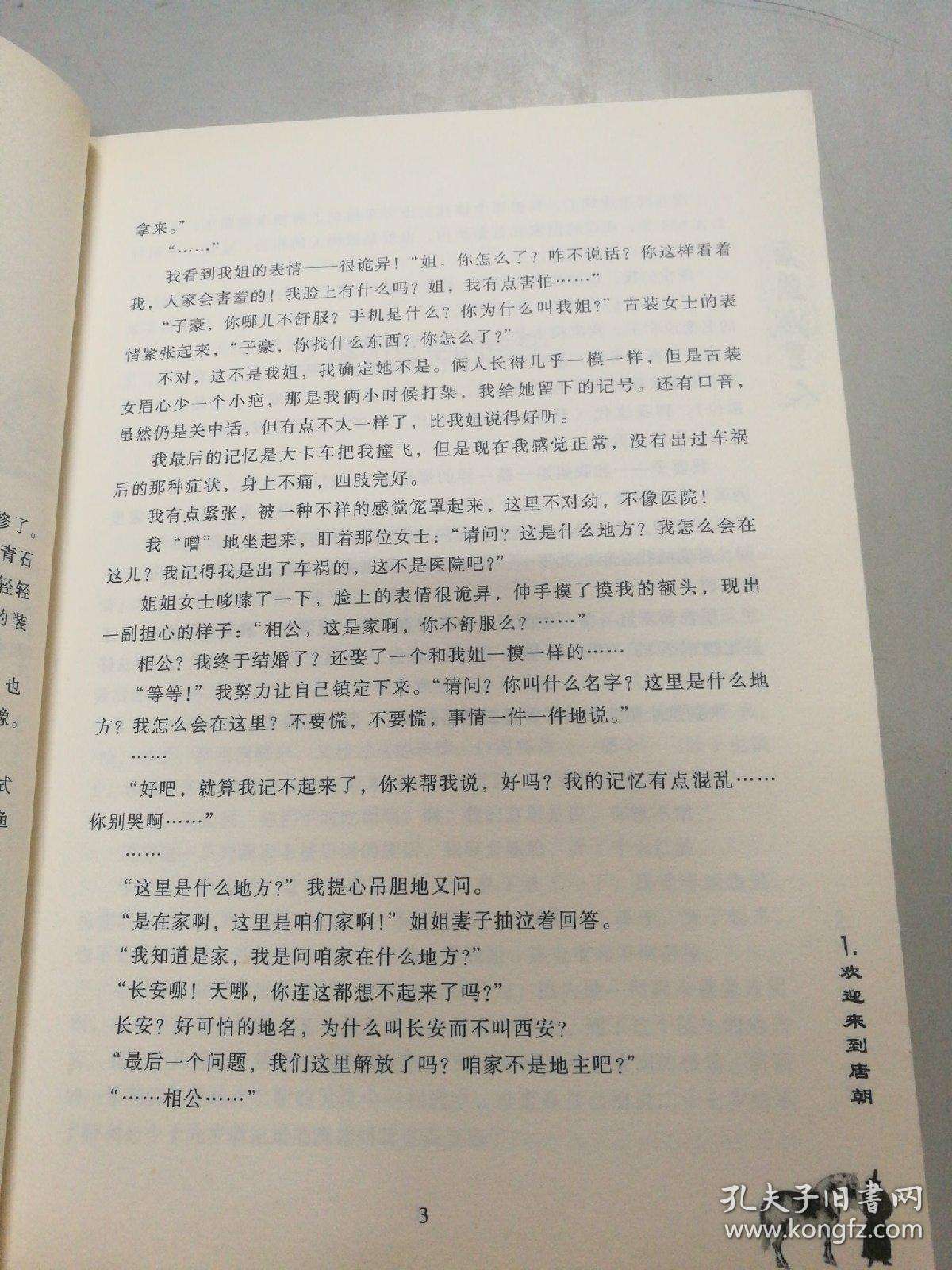 讲解！唐朝好男人第三部“桃红柳绿”