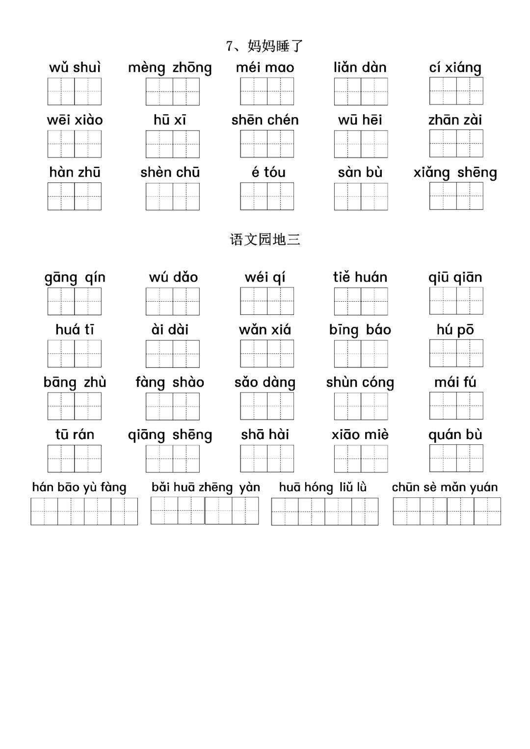 详情！老鹰的拼音“雁过留声”