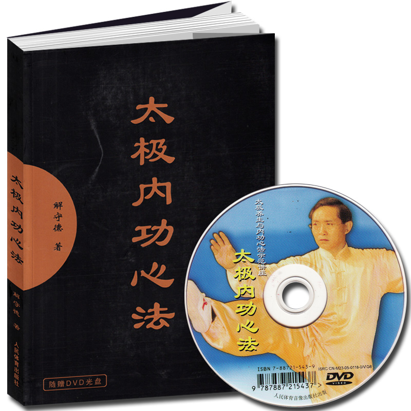 讲解！太极气功心法“典则俊雅”