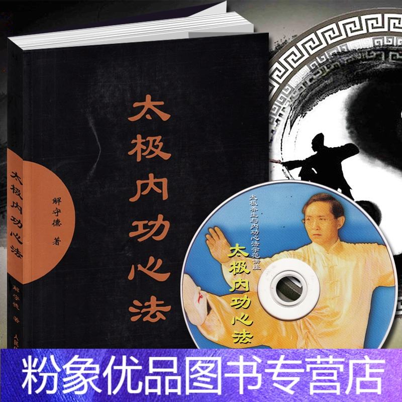 讲解！太极气功心法“典则俊雅”