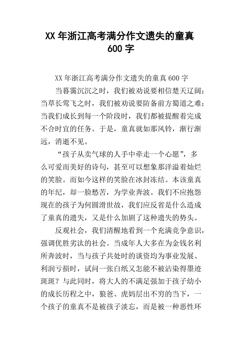 分析！2018年高考满分作文酒