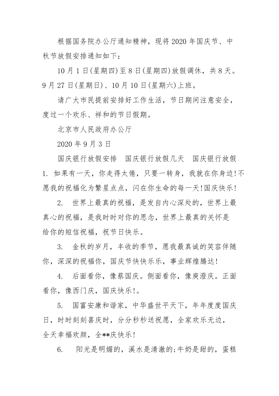 详情！银行国庆几号上班“雁过留声”