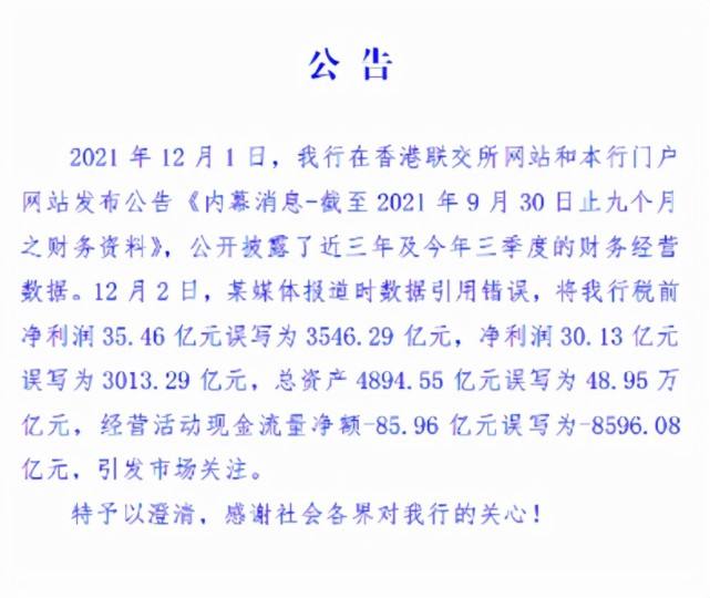 分析！工商银行澄清