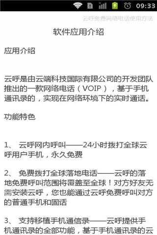 讲解！网络电话免费打