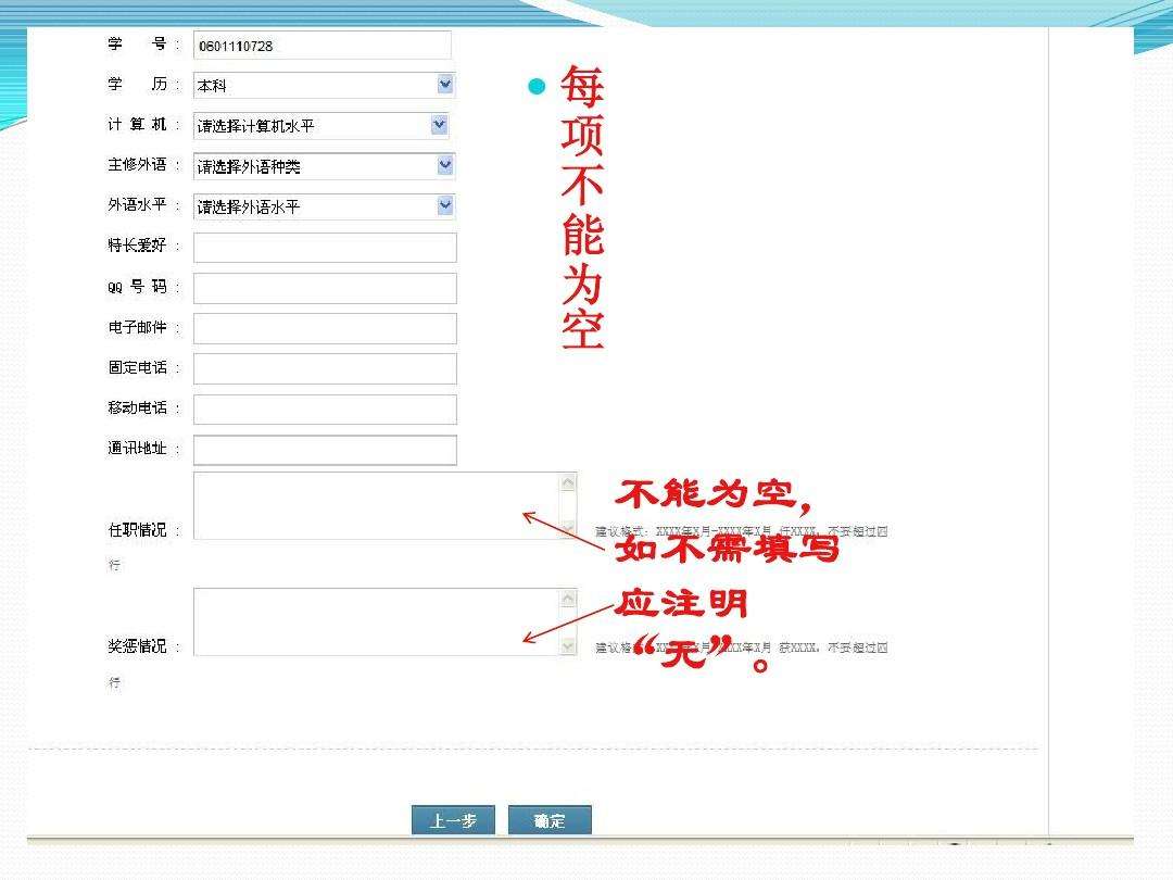 详情！双向选择就业推荐表“典则俊雅”