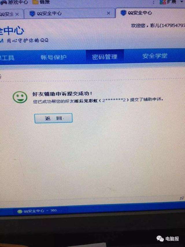 讲解！qq账号申诉技巧“高情逸态”